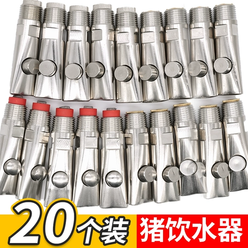 [不锈钢猪水嘴猪用饮水器自动喂水器小猪喝水防溅咬嘴神器猪场养殖]