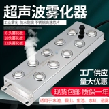 [消毒机专用配件超声波十二头雾化板水泵风扇电源板晶片景观造雾器]
