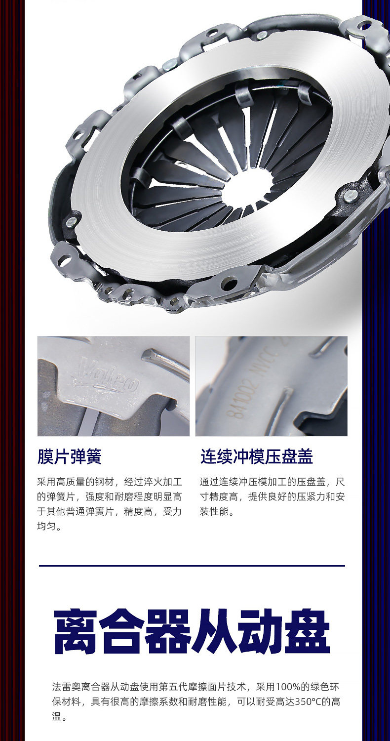 Комплект сцепления 法雷奥离合器三件套江铃福特全顺经典新全顺离合器盘片分泵总成 Valeo