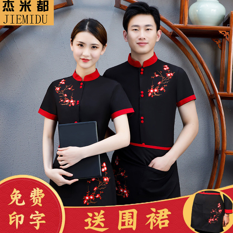 Special Chinese waitress work clothes women's short sleeve summer hotel dining restaurant hot pot restaurant long sleeve vintage style