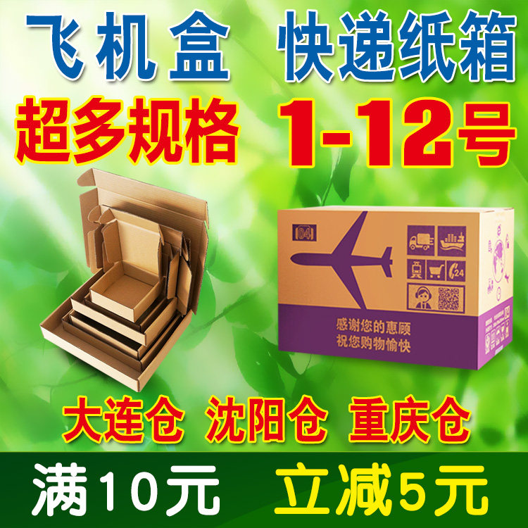 Aircraft box express paper box moving carton wholesale custom extra