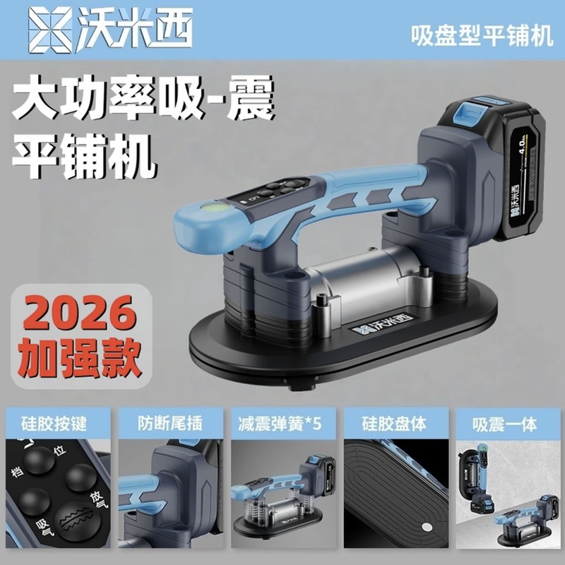 【Enhanced Version】Womi Dual-Motor High-Power Vibration and Suction Dual-Purpose Tile and Rock Slab Laying Machine, Tile Laying Magic Tool
