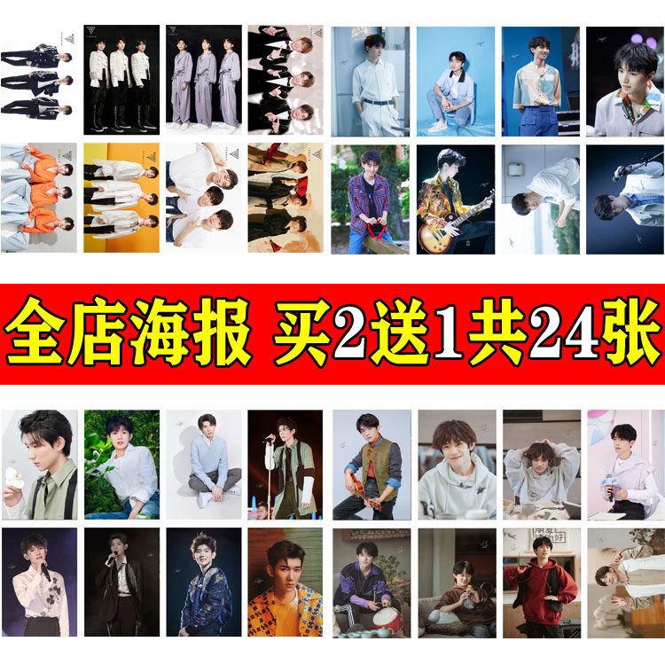 tfboys wang Junkai easy to close one thousand Seal king source poster wall paper wall sticker bedroom oversize star perimeter should be reinforcements
