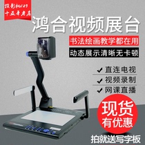 Honghe video booth HZ-V670 Network remote Dingtalk live physical projector Calligraphy teaching high shot instrument