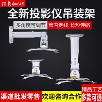 60CM projector universal bracket Projector hanger Projection wall mount Ceiling cm length telescopic adjustable