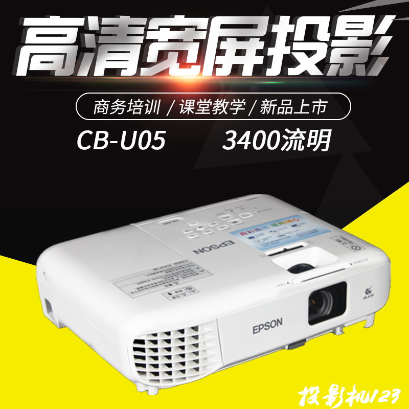 EPSON Epson Projector CB-U05 HD Office Teaching Home Wireless Short Charred Projector 1080P 