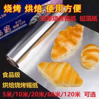 Food grade barbecue thick barbecue tin paper 30cm color box kitchen 120 m 20 micron extra thick 45cm tin foil