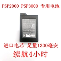 PSP3000/2000 батарея (1300 мАч. Достаточное количество