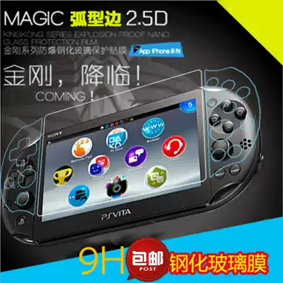 PSV2000 tempered film PSV1000 screen glass film 9H hardness PSVITA film send side film back film