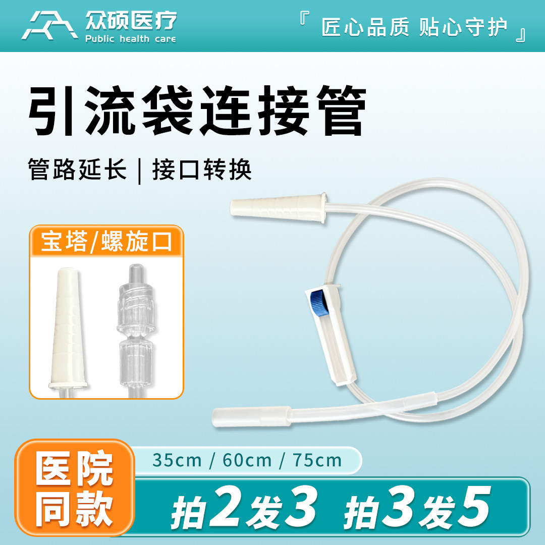 众硕体外吸引连接管一次性医用引流管袋转接头螺旋接口延长加长管