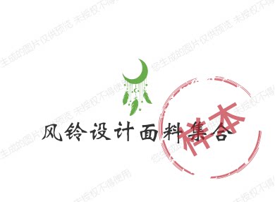风铃设计面料集合企业店的LOGO