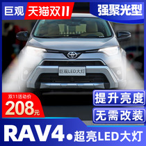 09-20 Toyota Rong Place RAV4LED Lights Modified Farlight Shortlight rav4 Special Super Bright Lamp Bubble