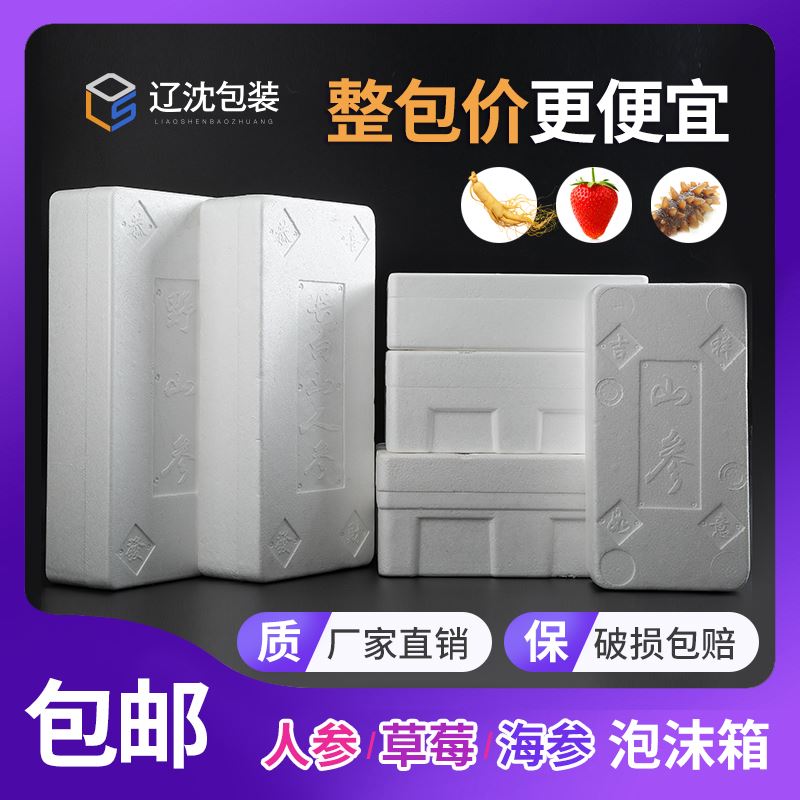 Special foam box Rectangular strawberry packaging Express ginseng gift box High-grade fruit preservation seafood insulation box