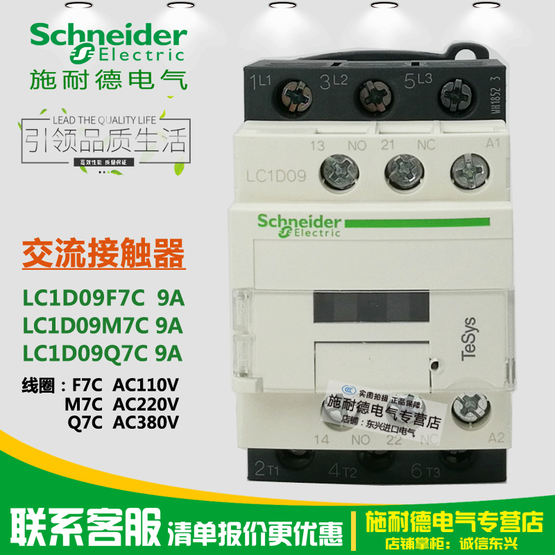 Original plant Schneider AC contactor LC1D09M7C Q7C F7C elevator 9A AC220V 110V380V
