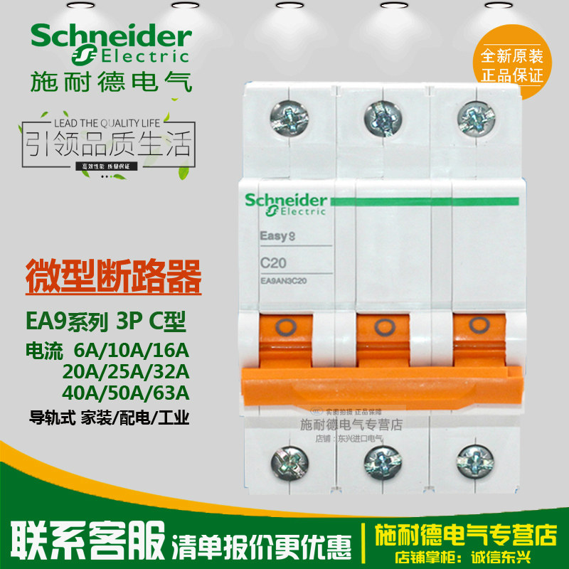 Schneider small breaker EA9 3P C6A-63A air switch EA9AN3C10 16 25 25 32 40