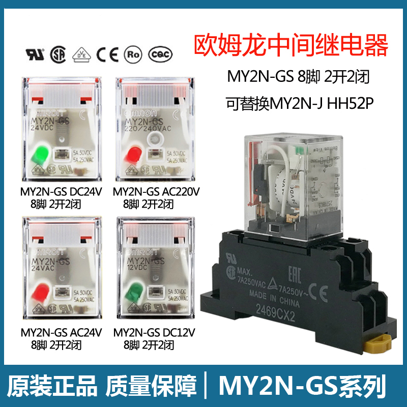 OMRON intermediate relay MY2N-GS DC24V 12V AC24V 220V 2 open 2 closed 8 feet 5A