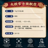 Скюанмай Гантан Гранулы прозрачный тепло Тайцзи 20 мешков горла и боли хронический фарингит, отхаркивающие и кашлевые частицы