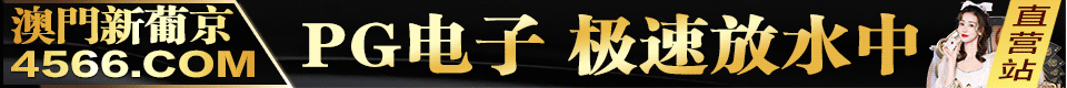 澳门葡京