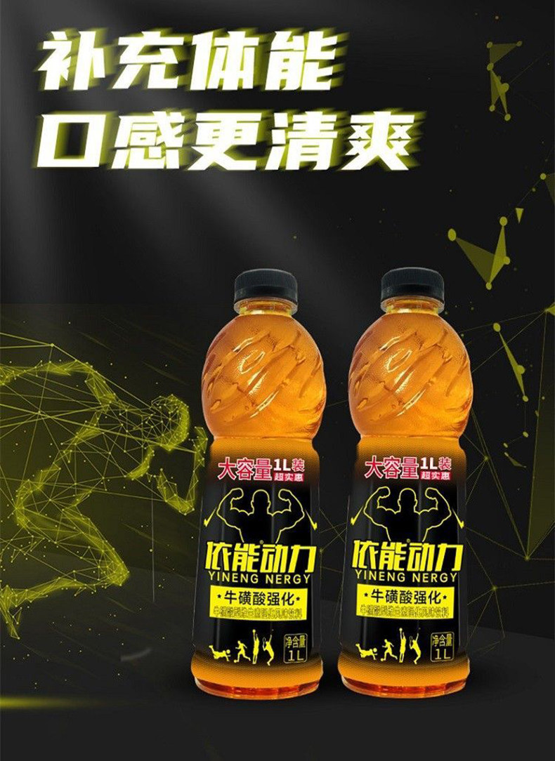 安享好物 安享D级功能饮料-依能动力牛磺酸功能饮料 企标 