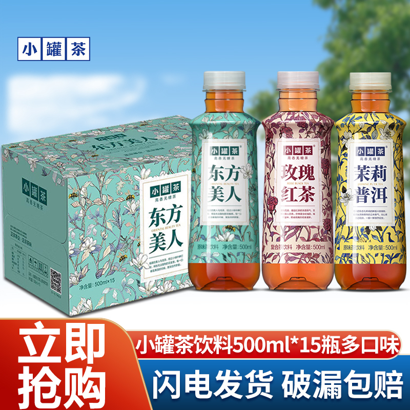 Small Can of Oriental Beauty Tea Drink 500ml*15 Bottles High Aroma 0 Sugar 0 Fat Tea Jasmine Pu'Er Rose Black Tea
