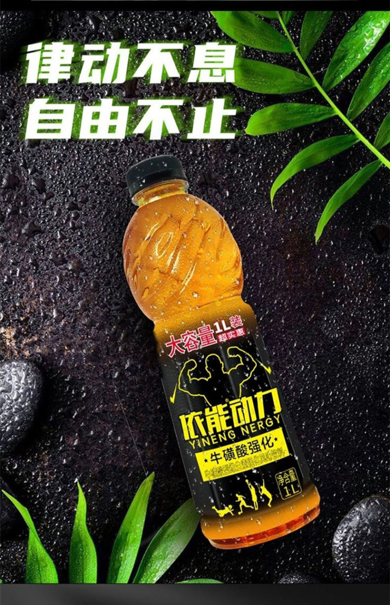 安享好物 安享D级功能饮料-依能动力牛磺酸功能饮料 企标 