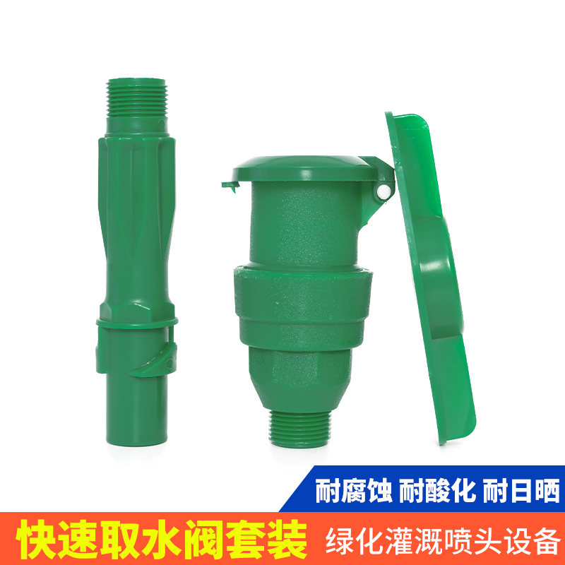 Landscaping lawn fast full green water intake valve 6 minutes 1 inch water intake rod ground plug water pipe ground connector