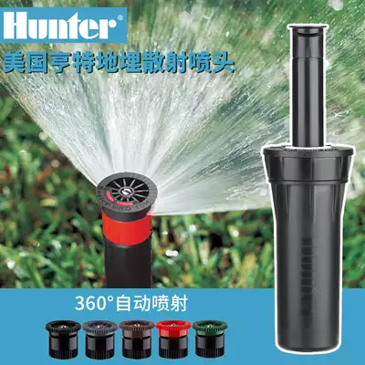 Hunter buried PROS04 scattering nozzle automatic lifting 360 degree scattering garden lawn nozzle