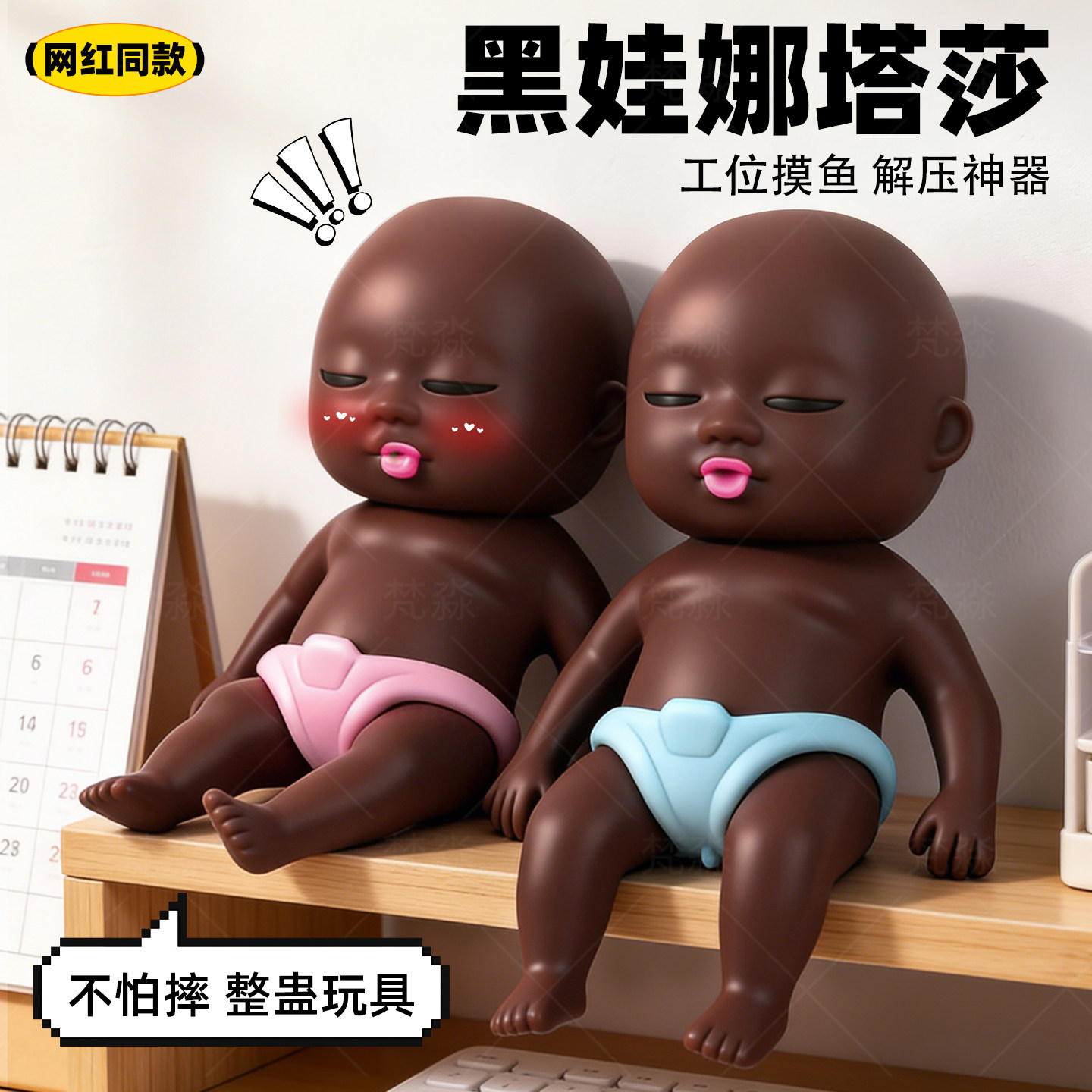 黑人娃娃捏捏乐解压黑娃娜塔莎掌心橡胶减压神器搞怪礼物恶搞玩具