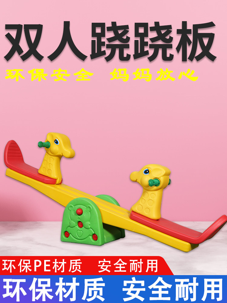 Seesaw children indoor double household Forsythia trojan horse children kindergarten rocking horse baby balance toy