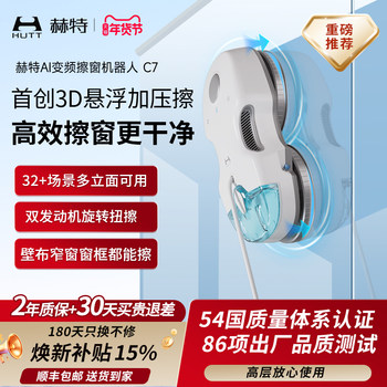 Hutt C7 Intelligent Water Spray Window Cleaning Robot Ai Variable Frequency Water Spray Fully Automatic Household High-Rise Glass Cleaning Tool