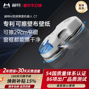 [New Product Launch] Hutt C7 Window Cleaning Robot, Fully Automatic Water Spraying, High-Rise Exterior Window Household Glass Cleaning Tool