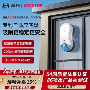 [New Product Launch] Hutt Ddc55Pro Smart Glass Cleaning Robot, a Household High-Rise Window Cleaning Tool