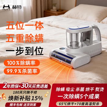 [New Product Launch] Hutt Mh10 Mite Removal Device, Household Vacuum Cleaner for Bed, Ultraviolet Mite Removal and Sterilization Device
