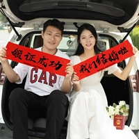 横幅 2 个【领证成功+我们结婚啦】