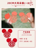 Большое ухо Микки счастлив пара