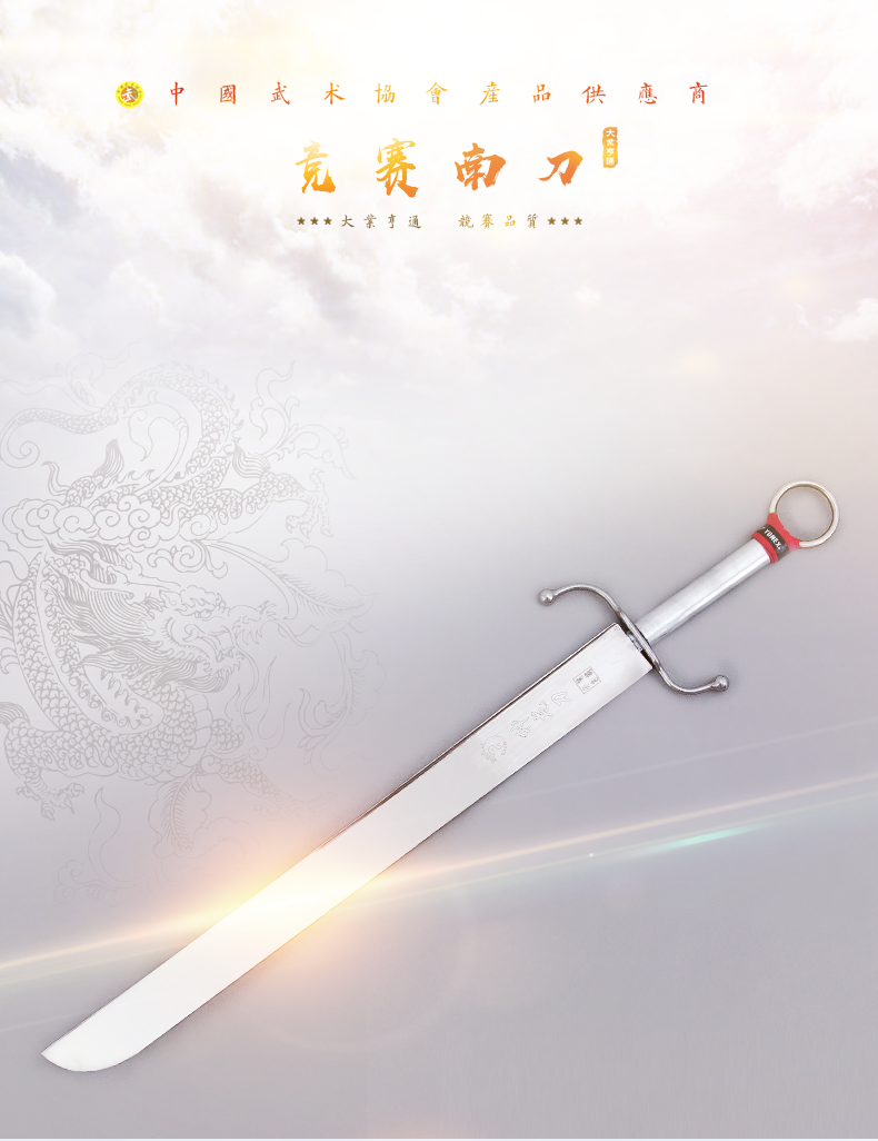 Daye Hengtong regulations South knife martial arts South knife competition equipment Martial arts knife competition South knife sound