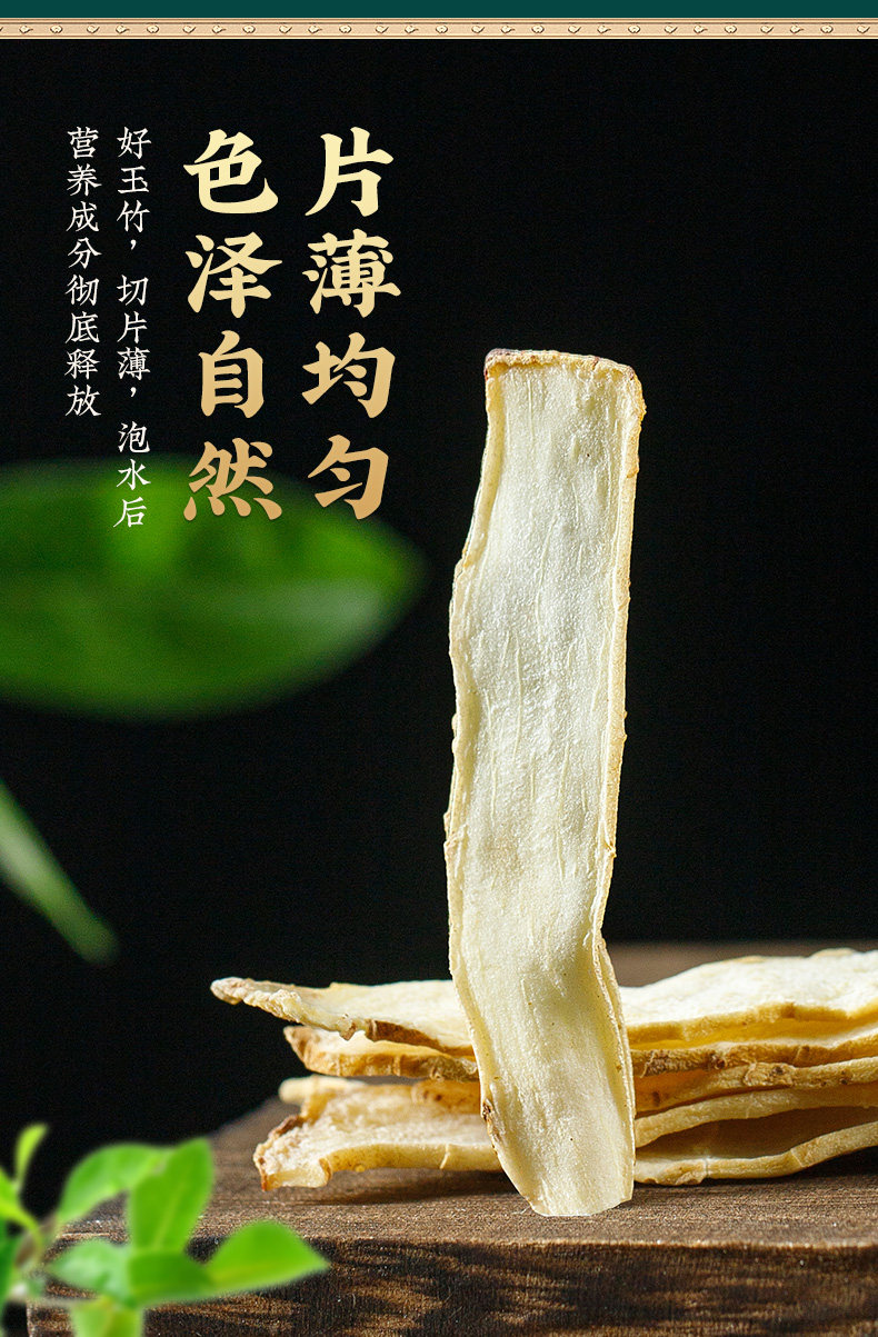 Dried Yu Zhu Slices 500g Hunan Fragrant Solomon's Seal Root for Tea and Soup specifications