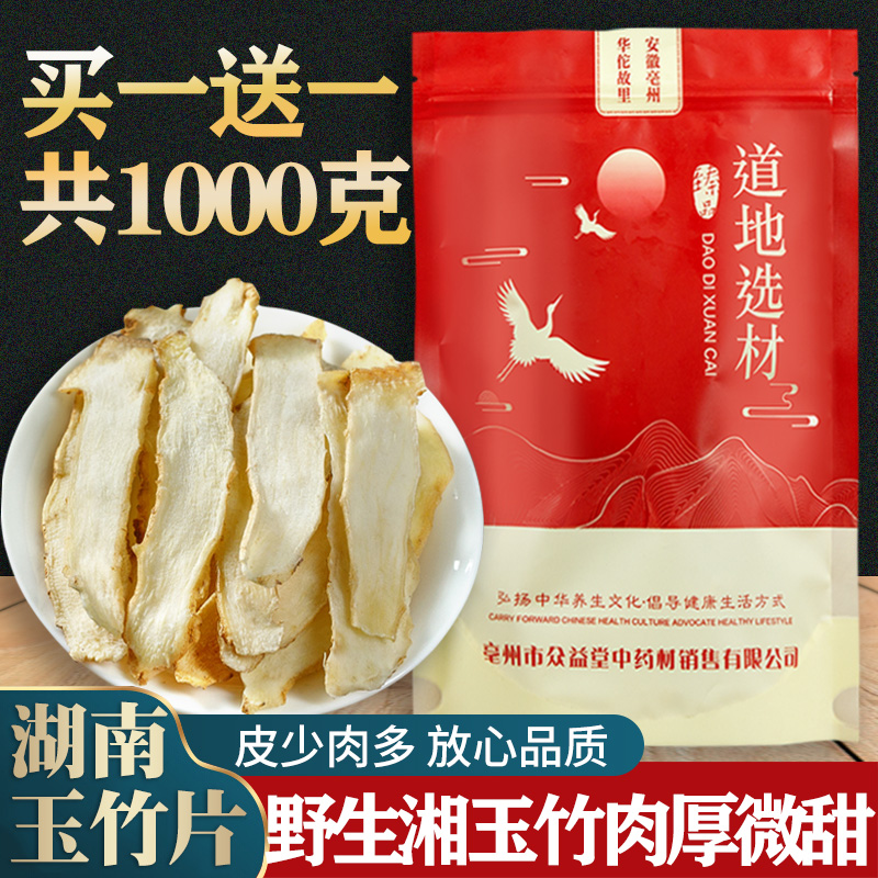 Jade bamboo sheet 500g grams of Chinese herbal medicine Fresh Zhengzong Xiangyuzhu No special class wild can be matched with northern sand and ginseng Dwarf Lilyturf Soup