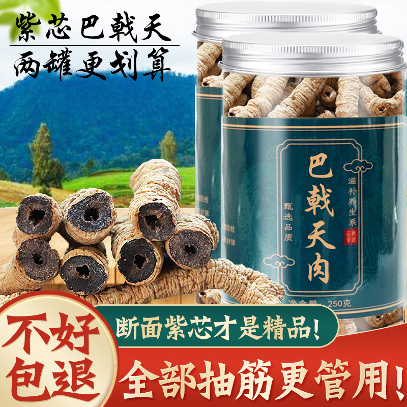 Chinese herbal medicine Morinda officinalis meat 250g gram Morinda officinalis tea with wild premium Cistanche Cynomorium