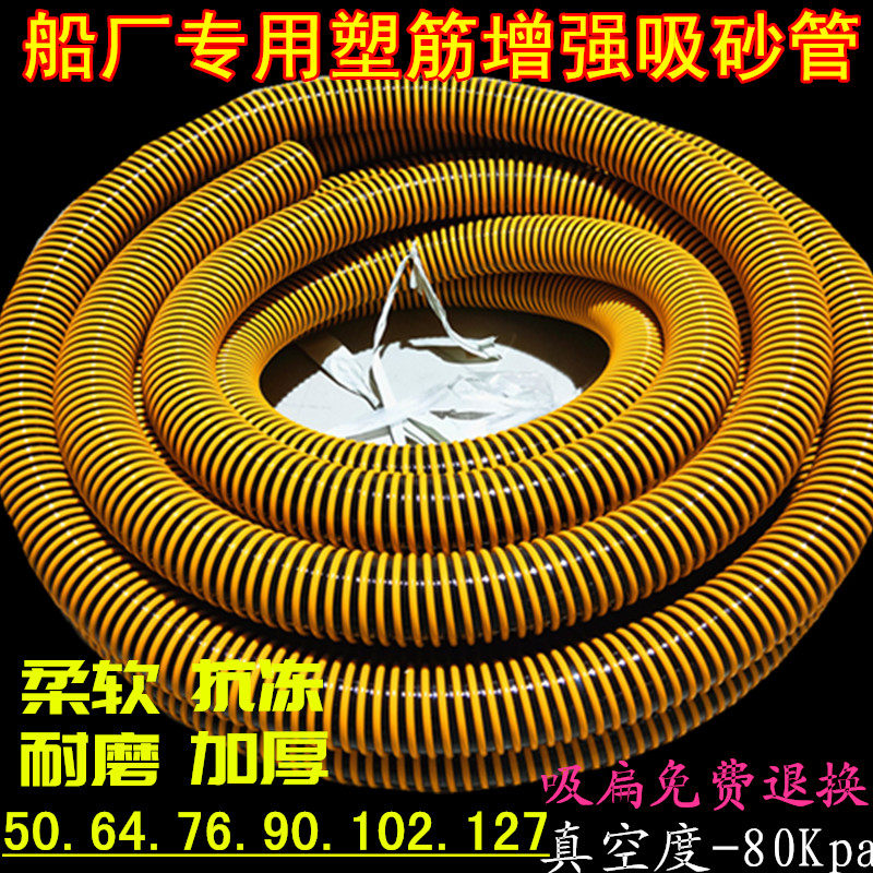 Sand suction pipe 4-inch PVC spiral shipyard sandblasted drainage internal rubber thickness 6MM102mm abrasion-proof rubber suction pipe