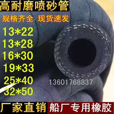 Sandblasting pipe sandblasting pipe sandblasting machine wear-resistant rubber pipe shipyard sand sand punching weaving explosion-proof pipe discount spot