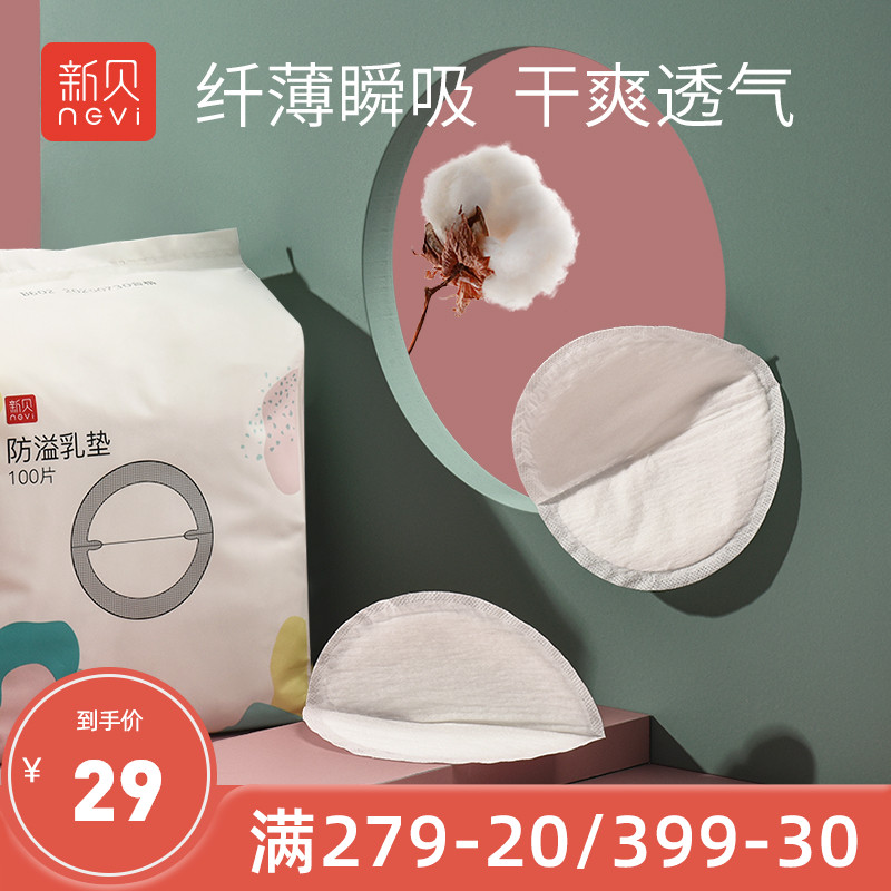 New shell overflow pad Lactation disposable ultra-thin overflow pad Spacer pad summer anti-leakage pad 100 pieces