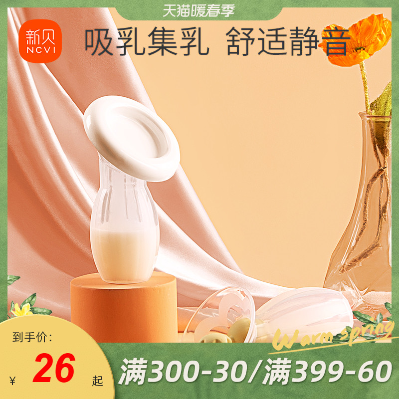 New Shell Milk Artifact Silicone Breast Milk Collector Manual Breast Pumping Device Maternal Milk Leak Silent Collector Breast Collector