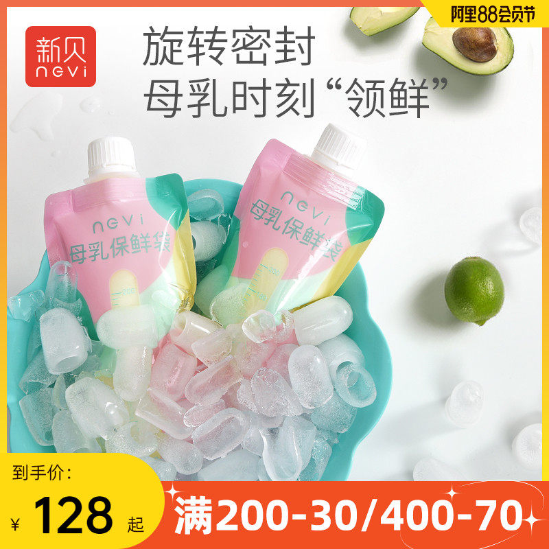 (30 tables*3 boxes) Xinbai baby bag sucks directly to suck breast milk fresh bag collects storage bag 200ml