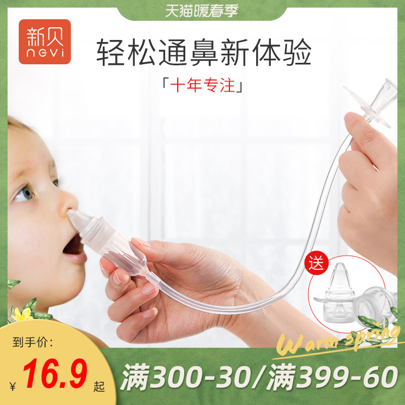 New Shell Sniffer Baby Newborn Baby Nasal Congestion Through Nose Artifact Infant Infant Special Nose Nose Stool Cleanup