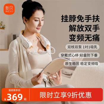 New Bei Hands-Free Breast Pump Electric Double-Sided Micro-Vibration Massage Breast Milk Fully Automatic Milking Device Neck-Hanging Portable Breast Collector