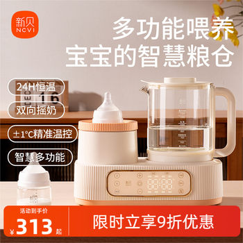 Xinbei 2-in-1 Fully Automatic Baby Electric Kettle with Constant Temperature, Milk Powder Mixing, Insulation, Hot Water, Milk Shaker