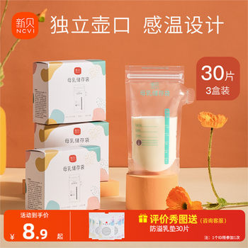 New Beier Milk Storage Bags Breast Milk Preservation Bags Small Capacity 100ml Storage Breast Milk Powder Disposable Milk Storage Bags 200ml