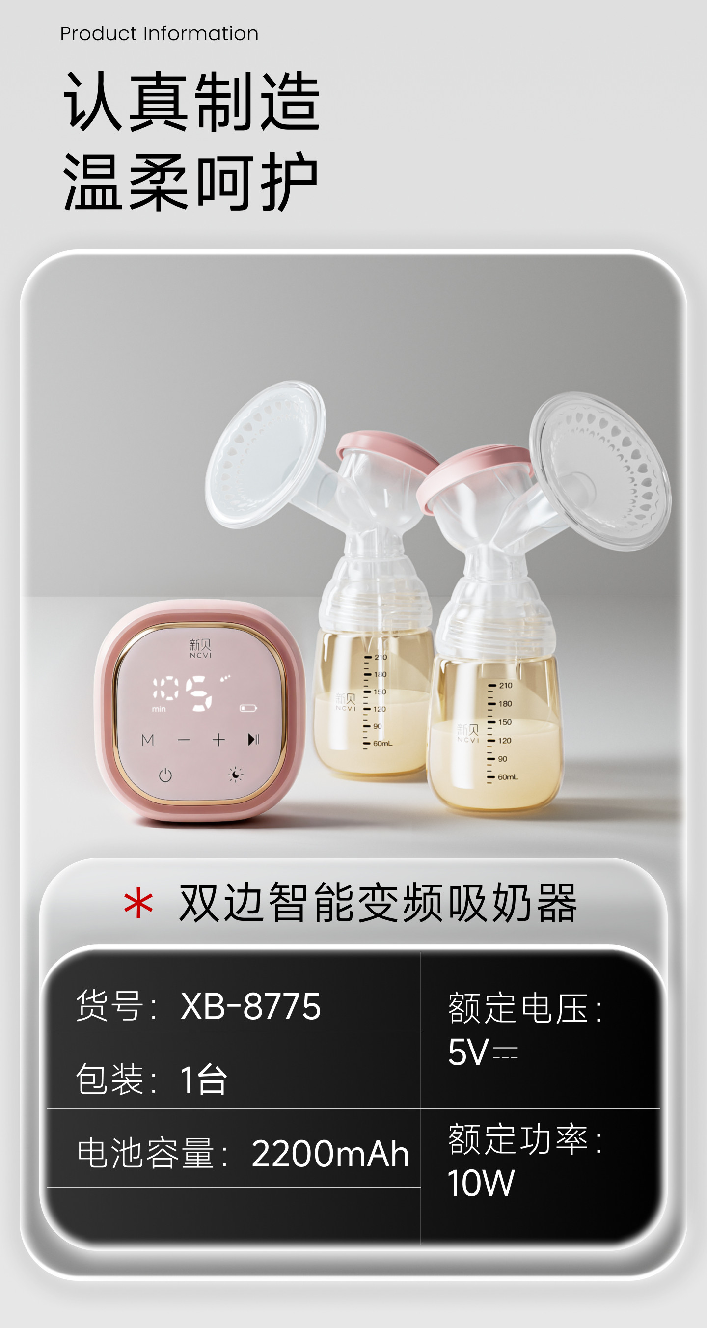 新贝双边电动吸奶器无痛便携智能变频静音正品全自动大吸力挤奶器 — 13