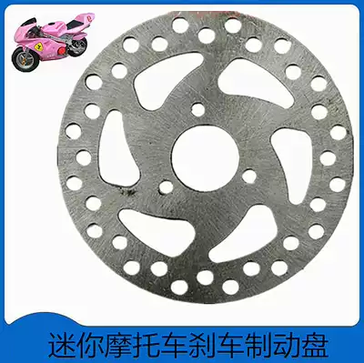 49CC mini locomotive small sports car bicycle disc brake disc steel friction plate